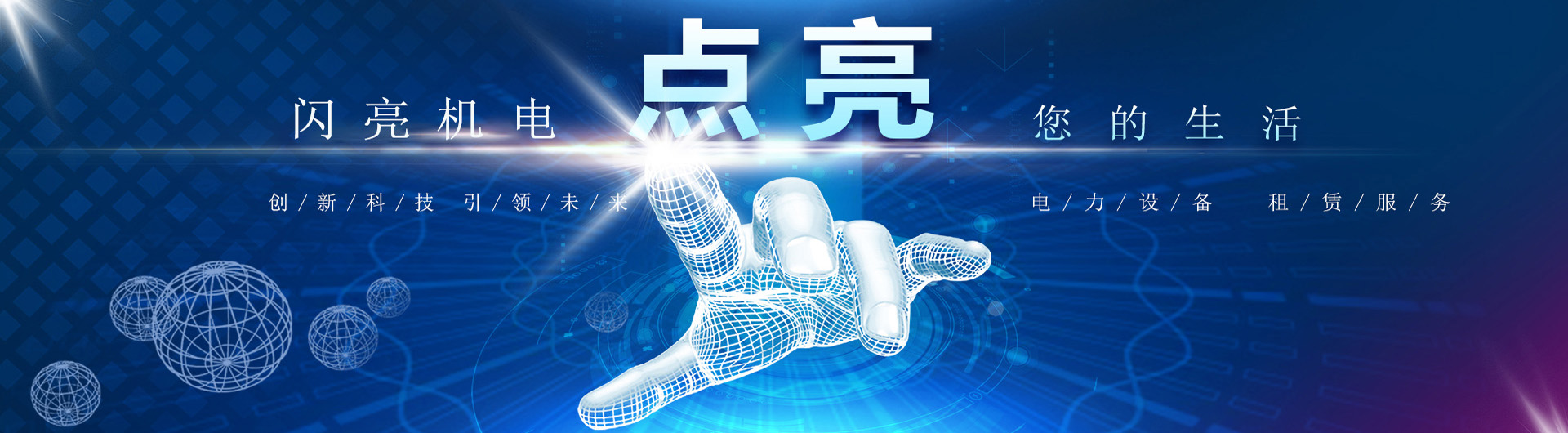 江西閃亮機電設備有限公司